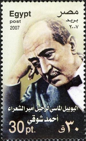 Colnect-1591-914-75th-Anniversary-Death-of-Ahmed-Shawky-Poet-1868-1932.jpg