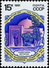 Colnect-4854-798-Mohammed-Bashar-Mausoleum-Turkmenistan-XIV-Century.jpg