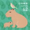 Colnect-5639-621-Capybara---Cattle-Tyrant.jpg