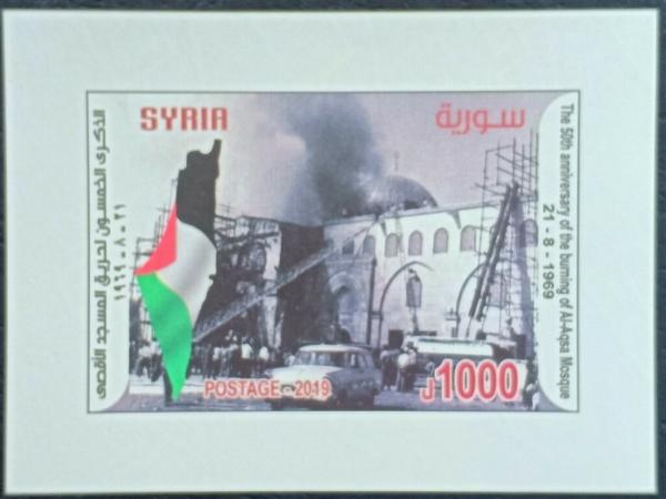 Colnect-6090-873-50th-Anniversary-of-Burning-of-Al-Aqsa-Mosque-Jerusalem.jpg