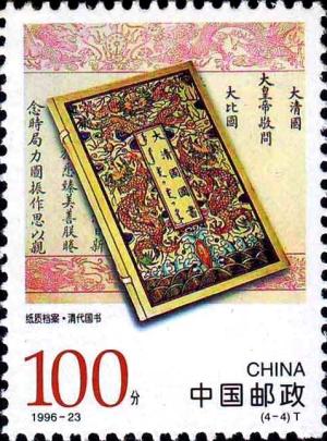 Colnect-3984-467-Chinese-Archives.jpg