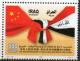 Colnect-1838-006-Knotted-Chinese-and-Iraqi-flags.jpg