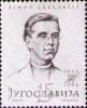 Simon_Gregor%25C4%258Di%25C4%258D_1957_Yugoslavia_stamp.jpg