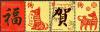 Colnect-4684-678-Year-of-The-Dog-2018-Personalized-Stamps.jpg