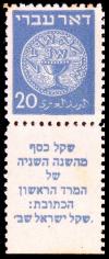 Stamp_of_Israel_-_Coins_Doar_Ivri_1948_-_20mil.jpg