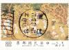 Colnect-4372-638-One-Hundred-Boys-Sung-Dynasty-scroll.jpg