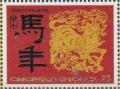 Colnect-3276-005-Year-of-the-Horse.jpg
