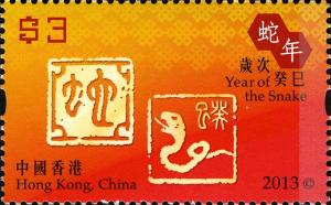 Colnect-5172-607-Year-of-the-Snake.jpg