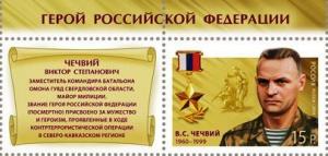 Colnect-2051-278-Hero-of-Russian-Federation-VSChechviy-1960%E2%80%931999.jpg