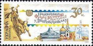 Colnect-330-470-VII-National-Philatelic-Exhibition-in-Dnipropetrovsk.jpg
