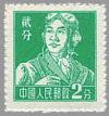 Chinese_Regular_2Fen_Stamp_in_1955.JPG