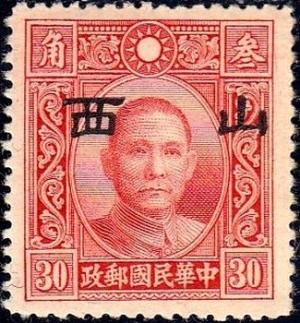 Colnect-2743-671-Sun-Yat-sen-with-Shansi-overprint.jpg