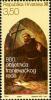 Colnect-485-922-800th-Anniversary-of-Franciscan-Order.jpg
