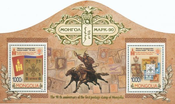 Colnect-2446-969-90th-Anniversary-of-Mongolian-Stamp.jpg