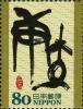 Colnect-4097-706--quot-Tora-quot--Tiger-in-Oracle-Bone-Script-Calligraphy.jpg