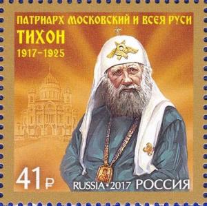 Colnect-4509-311-100th-anniversary-re-establishment-patriarchate-in-Russia.jpg