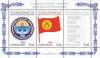 Colnect-196-894-The-State-Symbols-of-Kyrgyzstan.jpg