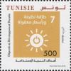 Colnect-4011-732-60th-Anniversary-of-the-Adhesion-of-Tunisia-to-the-United-Na.jpg