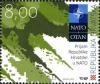 Colnect-485-903-Accession-of-the-Republic-of-Croatia-to-NATO.jpg
