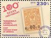 Colnect-6217-451-Centenary-of-First-Armenian-Postage-Stamp.jpg
