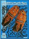 Colnect-5465-692-Handicrafts---Embroidered-Shoes.jpg