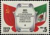 Colnect-6331-264-60th-Anniversary-of-USSR-Mexico-Diplomatic-Relations.jpg