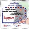 Colnect-1547-724-15th-GCC-Stamp-Exhibition.jpg