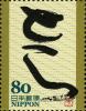 Colnect-4097-703--quot-Tora-quot--Tiger-in-Hiragana-Script-Calligraphy.jpg