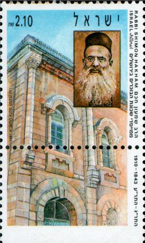 Colnect-2635-186-Rabbi-Shimon-Hakham-1843-1910.jpg