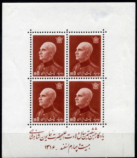 Colnect-1786-394-Rez%C4%81-Sh%C4%81h-Pahlavi-1878-1944-Pahlavi-crown.jpg