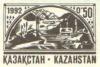 Stamp_of_Kazakhstan_kz007st.jpg