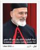 Colnect-5064-092-Cardinal-Nasr-al-Lah-Safir-Head-of-Maronite-Community.jpg