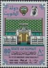 Colnect-5646-517-Kuwait-Municipality-50th-Anniversary.jpg