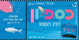 Colnect-2664-019-Caspion-the-Little-Fish.jpg