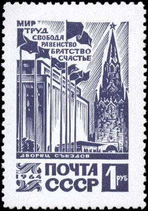 Stamp_Soviet_Union_1964_3137.jpg