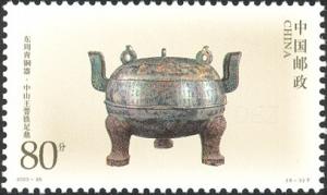Colnect-1846-806-Iron-footed-tripod-of-the-King-of-Zhongshan.jpg