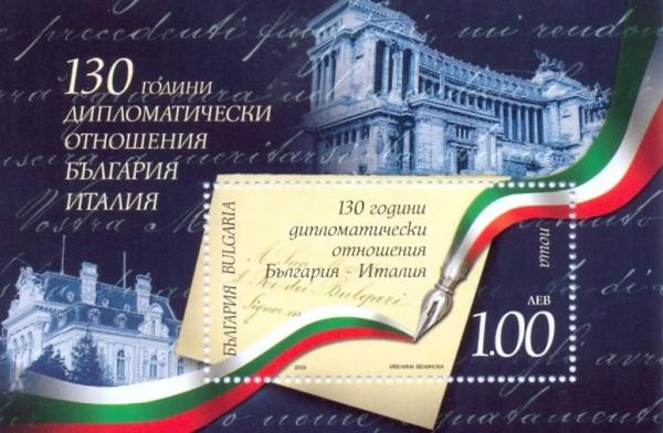 Colnect-1085-242-130th-Anniversary-of-Diplomatic-Relations-between-Bulgaria-a.jpg