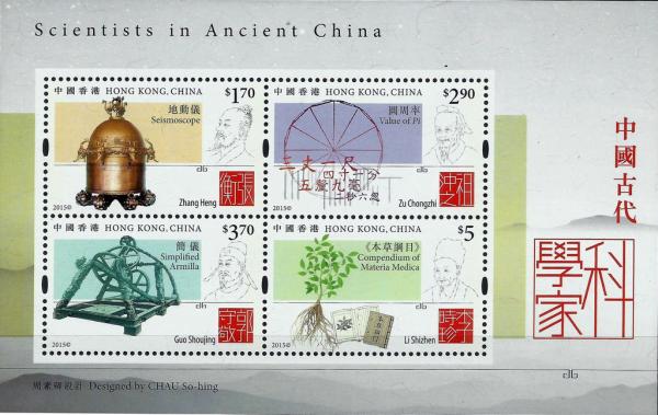 Colnect-3053-848-Scientists-in-Ancient-China.jpg