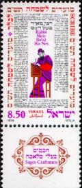 Colnect-2622-294-Rabbi-Meir-Ba-al-Ha-Nes.jpg