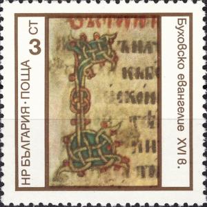 Colnect-4169-811-Buchovsko-Gospel-16th-Century.jpg