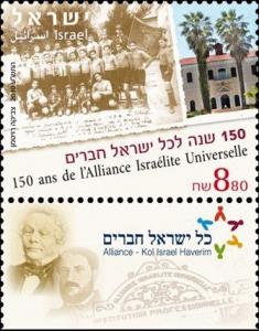 Colnect-773-590-150th-anniversary-of-Alliance-Israelite-Universelle-Kol-Isra.jpg