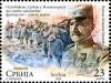Colnect-5317-124-Centenary-of-the-Allied-Liberation-of-Serbia-in-1918.jpg
