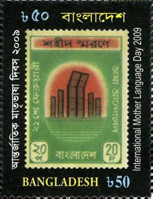 Colnect-959-338-International-Mother-Language-Day-2009.jpg
