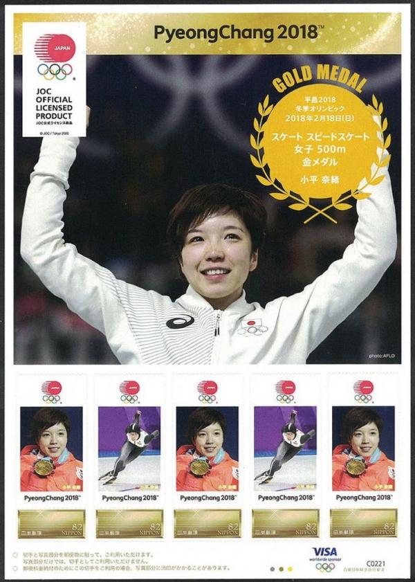 Colnect-4747-665-Japanese-Olympic-Medalists-2018---Nao-Kodiara-Gold.jpg