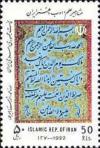 Colnect-2122-447-Calligraphy-by-Mir-Emad-Hassani-Seifi-Qazvini.jpg