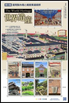 Colnect-3541-772-World-Heritage-Tomioka-Silk-Mill--amp--Other-Sites.jpg