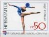 Colnect-1795-920-Rhythmic-Gymnastics-Exercise-with-Ball.jpg