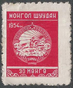 Colnect-2833-879-Arms-of-Mongolia-30.jpg