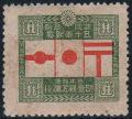 50th_Annive._of_Japan_Post_1.5sen_stamp.JPG