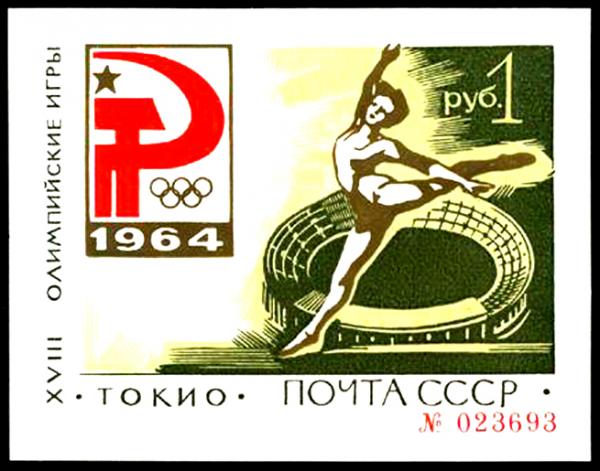 USSR_stamp_Olympiad_in_Tokyo_1964_1%25D0%25BA.jpg